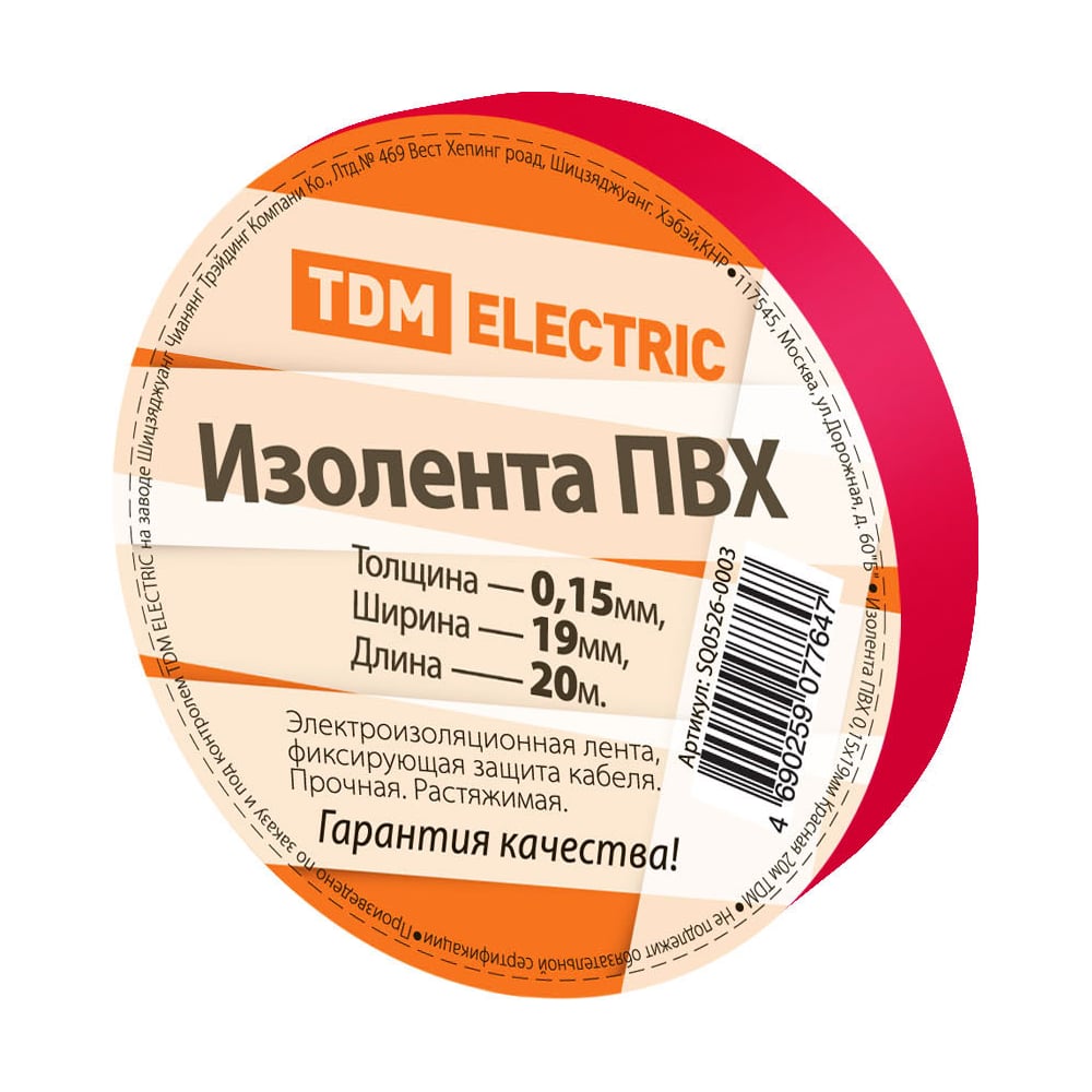 Изображение товара Изолента ПВХ TDM ELECTRIC 0,15х19 мм красная 20 м