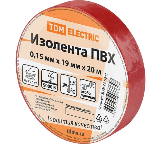 Изображение товара Изолента ПВХ TDM ELECTRIC 0,15х19 мм красная 20 м SQ0526-0003