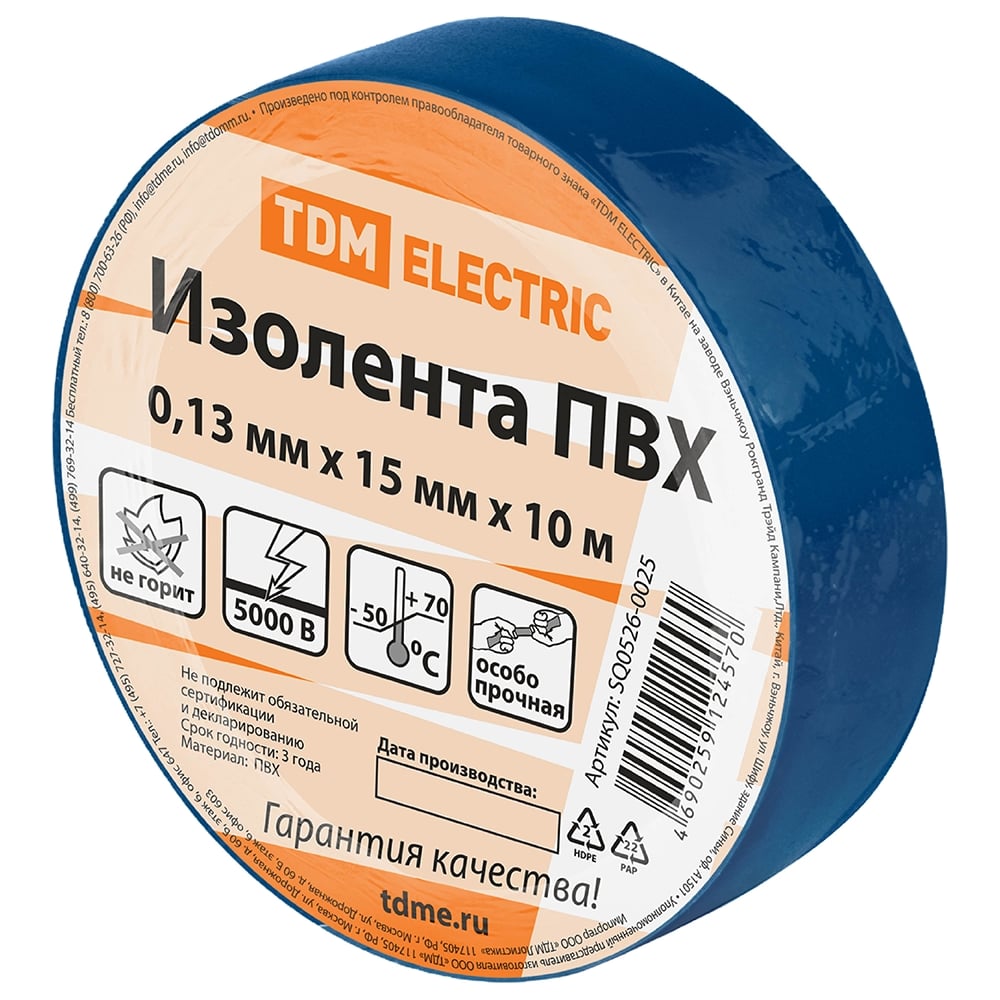 Изображение товара Изолента ПВХ TDM ELECTRIC 0,13x15 мм, синяя 10 м SQ0526-0025