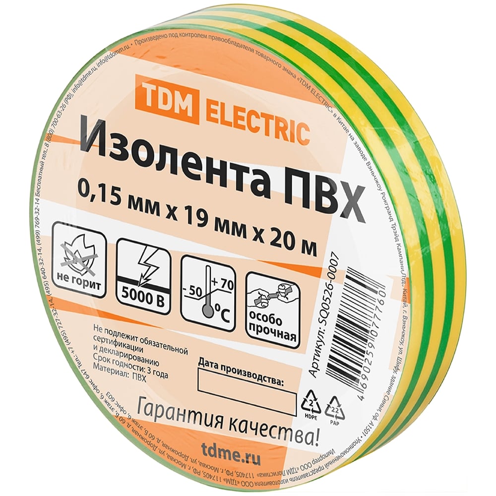Изображение товара Изолента ПВХ TDM ELECTRIC 0,15х19 мм желто-зеленая 20 м
