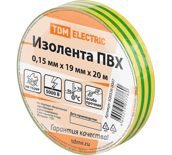Изображение товара Изолента ПВХ TDM ELECTRIC 0,15х19 мм, желто-зеленая 20 м SQ0526-0007