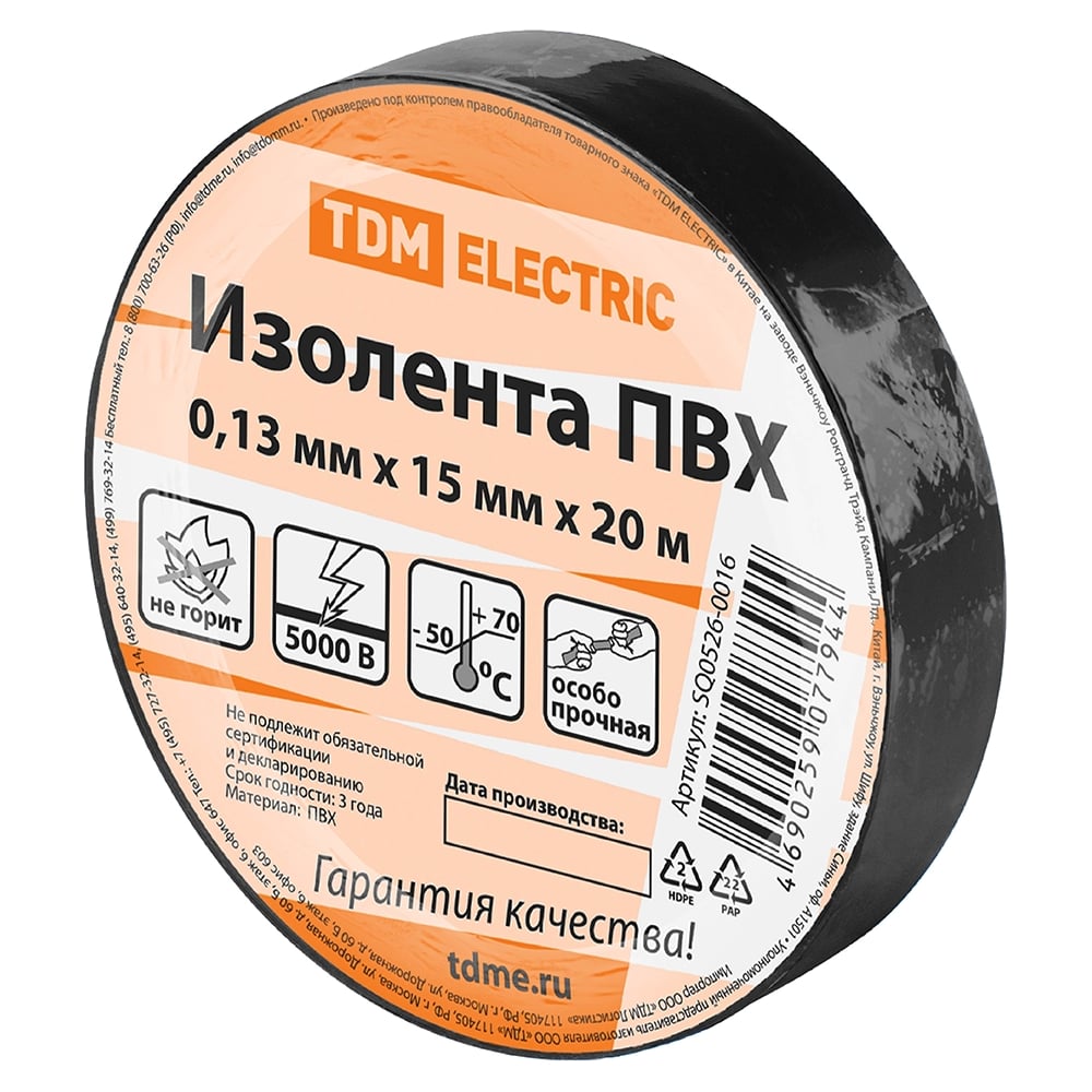 Изображение товара Изолента ПВХ TDM ELECTRIC 0,13x15 мм черная 20 м - водостойкая морозостойкая