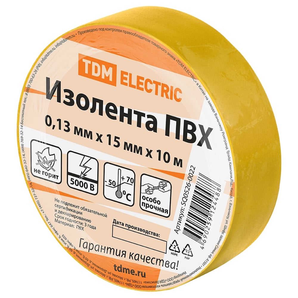Изображение товара Изолента ПВХ TDM ELECTRIC 0,13x15 мм желтая, 10 м SQ0526-0022