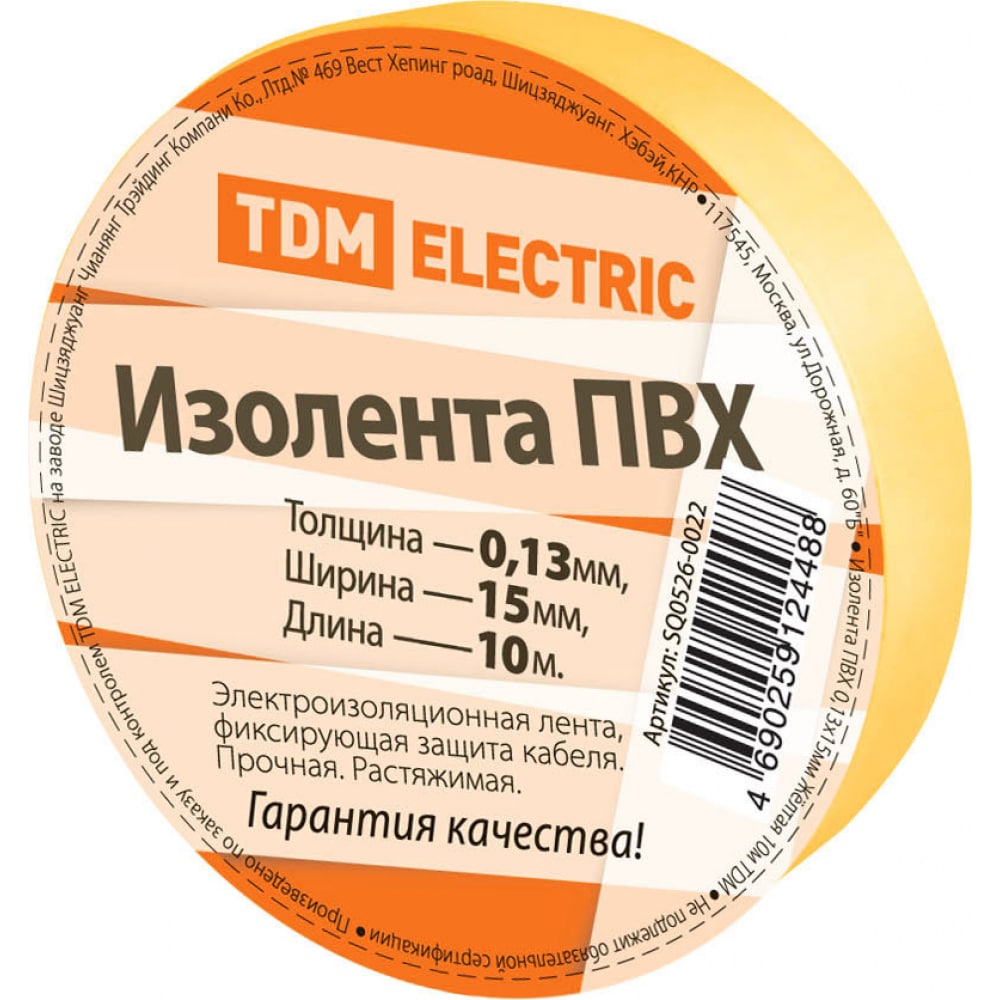 фото Изолента пвх tdm