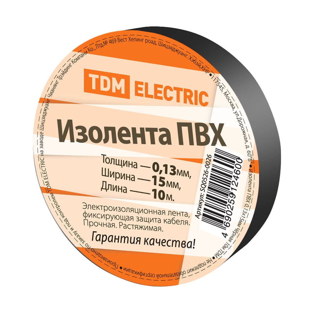 Изолента пвх TDM SQ0526-0026