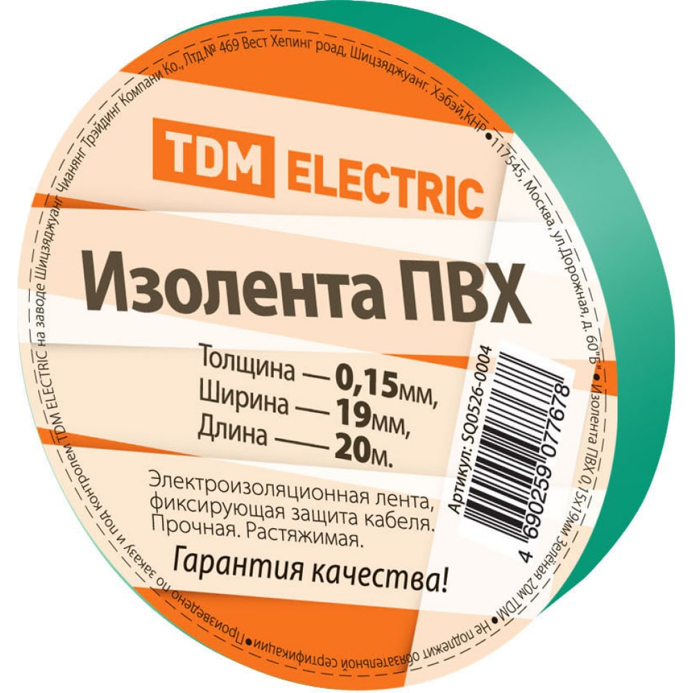 фото Изолента пвх tdm