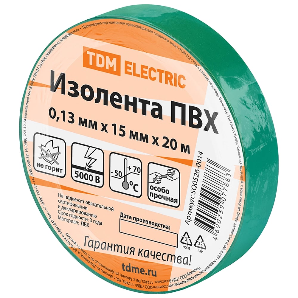 Изображение товара Изолента ПВХ TDM ELECTRIC 0,13x15 мм зеленая 15 м надежная водостойкая морозостойкая