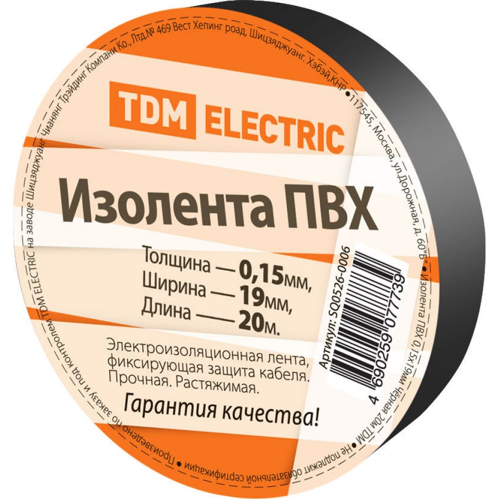 фото Изолента пвх tdm