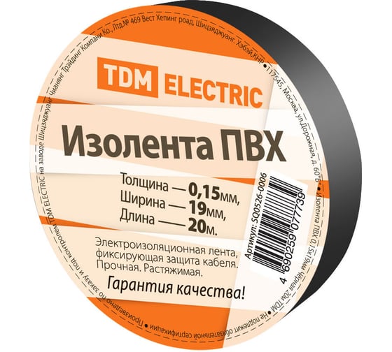 Изображение товара Изолента ПВХ TDM ELECTRIC 0,15х19 мм, черная 20 м SQ0526-0006
