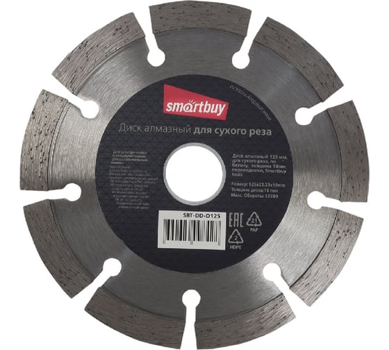 Изображение товара Диск алмазный по бетону 125 мм, для сухого реза, толщина 2 мм Smartbuy SBT-DD-D125