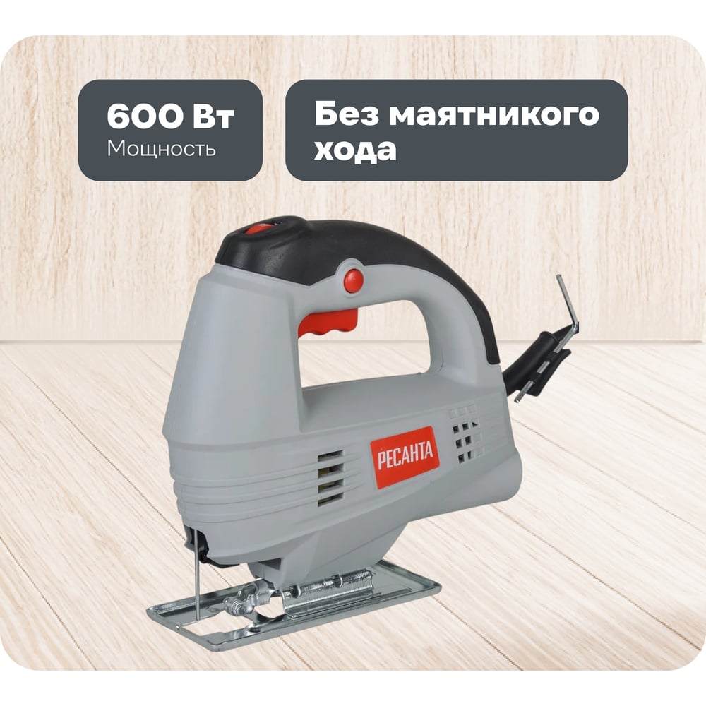 Изображение товара Электрический лобзик Ресанта Л-55/600 75/9/1 профессиональный мощный для точных распилов