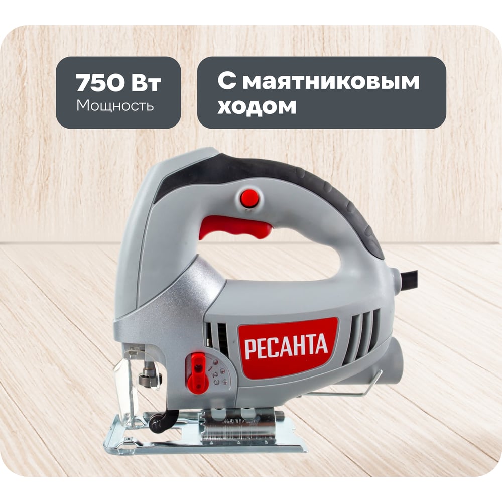Изображение товара Электрический лобзик Ресанта Л-80/750 для профессионального использования