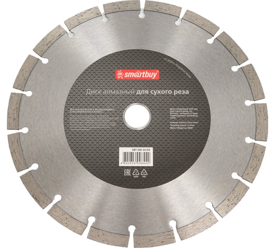 Изображение товара Диск алмазный по бетону 230 мм, для сухого реза, толщина 3 мм Smartbuy SBT-DD-D230