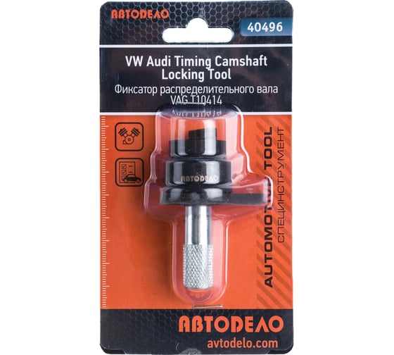 Изображение товара Фиксатор распределительного вала АвтоDело VAG T10414 40496 15927