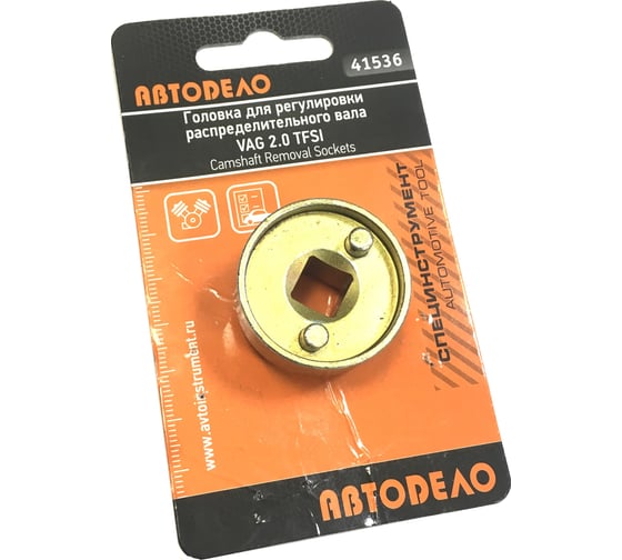 Изображение товара Головка для регулировки распредвала АвтоDело VAG 2.0 TFSI 41536 15838