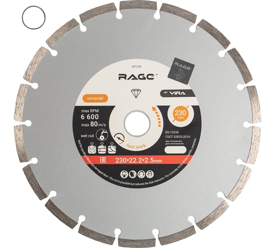 Изображение товара Диск алмазный сегментный HQ 230 мм RAGE by VIRA 601230