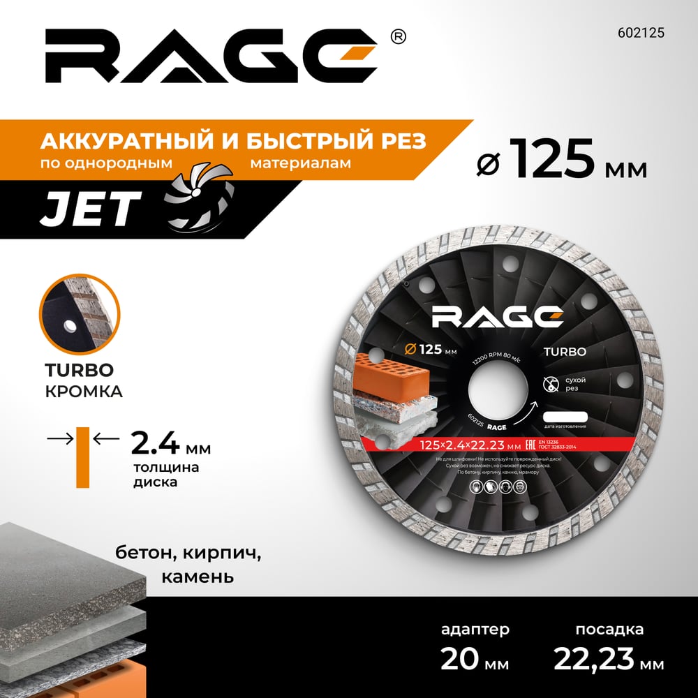 Изображение товара Диск алмазный универсальный HQ 125 мм RAGE by VIRA 602125 Изображение товара Диск алмазный универсальный HQ 125 мм RAGE by VIRA 602125