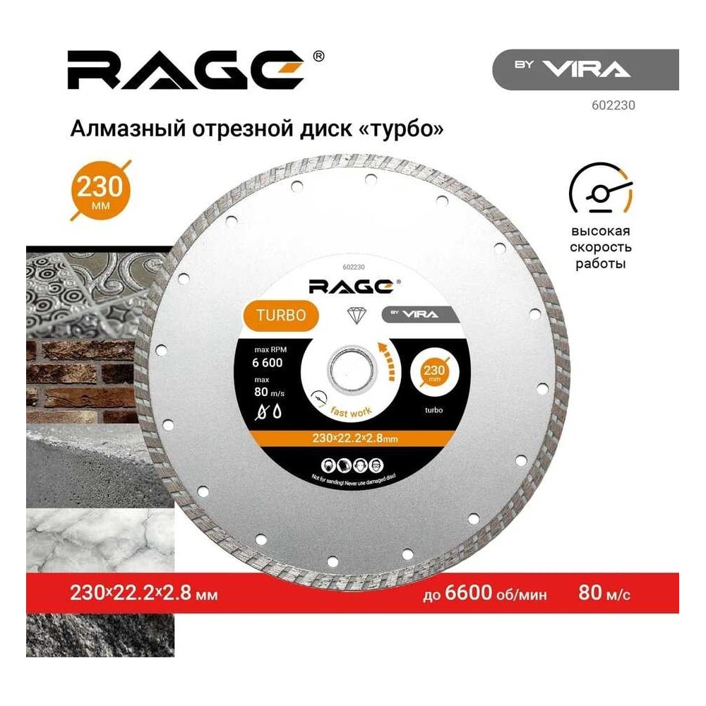 Универсальный алмазный диск RAGE диск алмазный hammer flex 206 115 db tb ф 230х22 мм турбо универсальный