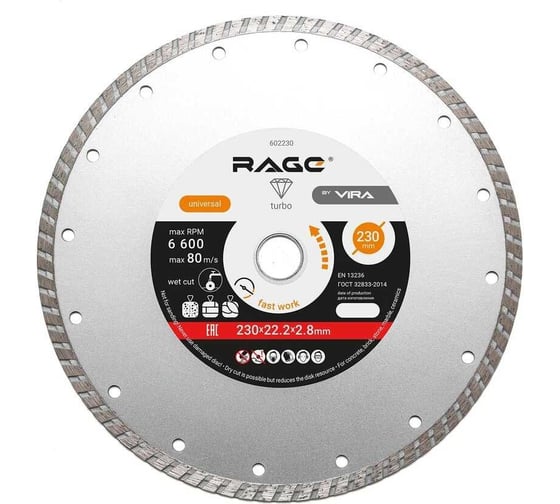 Изображение товара Диск алмазный универсальный HQ 230 мм RAGE by VIRA 602230