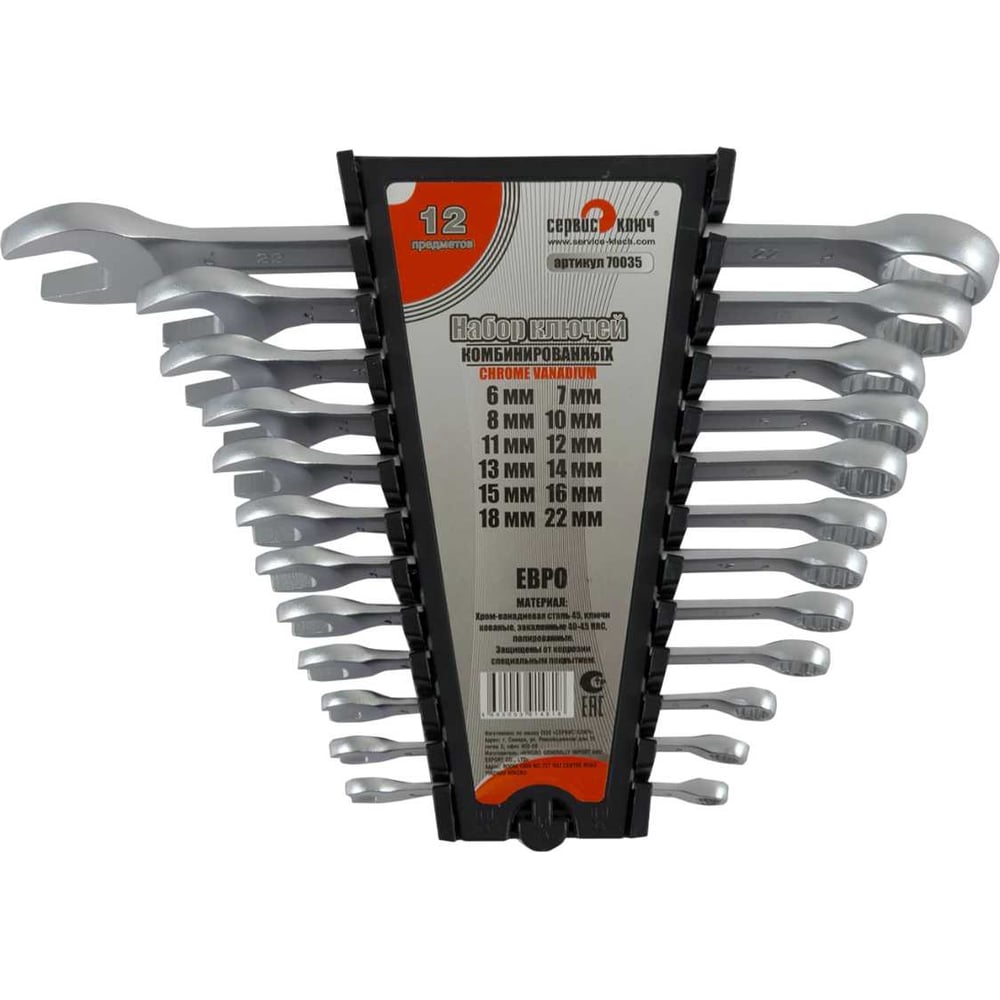 Изображение товара Набор ключей СЕРВИС КЛЮЧ 12 предметов ЕВРО CR-V 70035