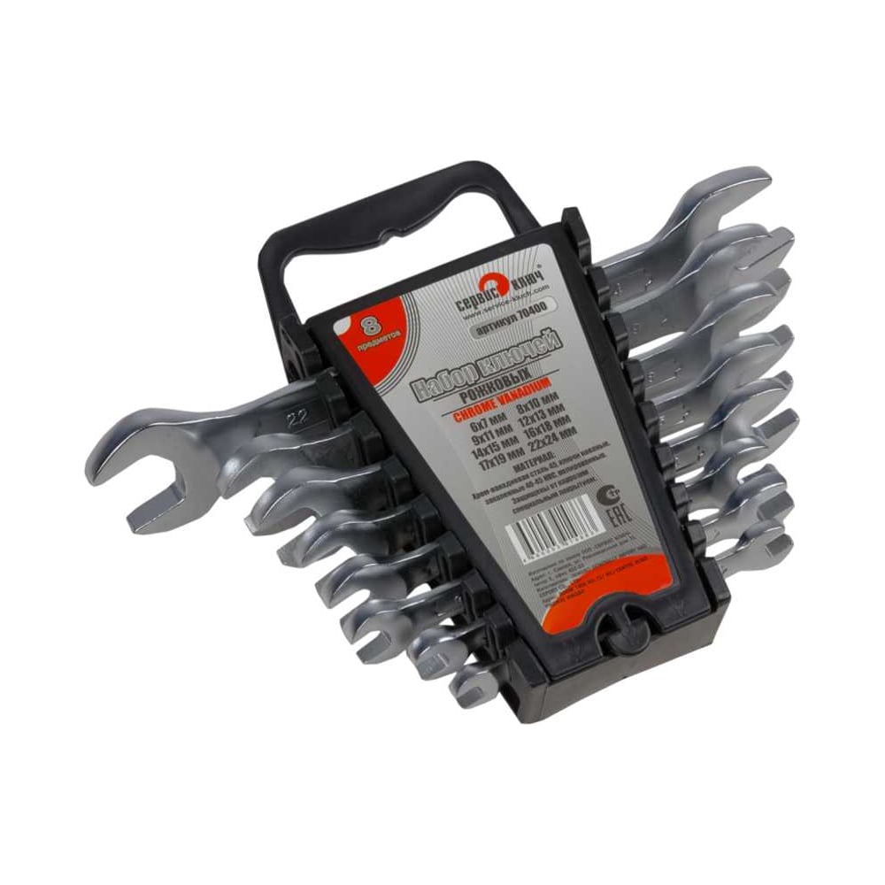 Изображение товара Набор рожковых ключей CR-V 8 предметов СЕРВИС КЛЮЧ 70400