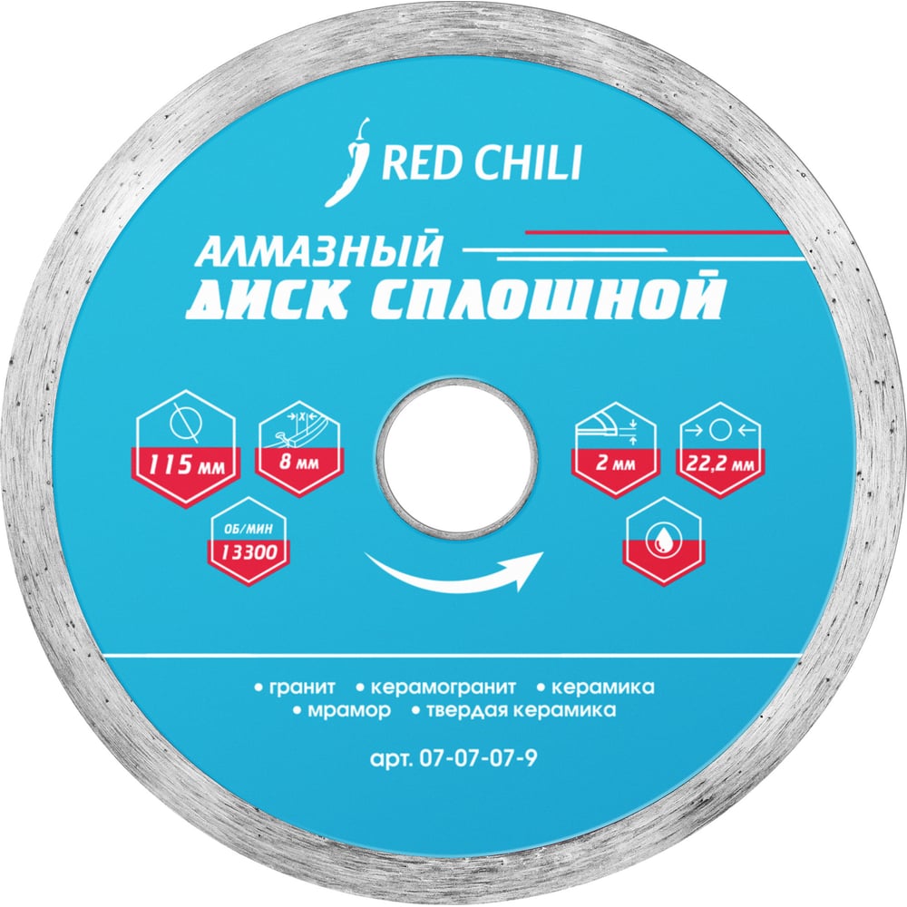 Изображение товара Диск REDCHILI 07-07-07-9 по бетону и камню сплошной 115x22,2 мм Изображение товара Диск REDCHILI 07-07-07-9 по бетону и камню сплошной 115x22,2 мм