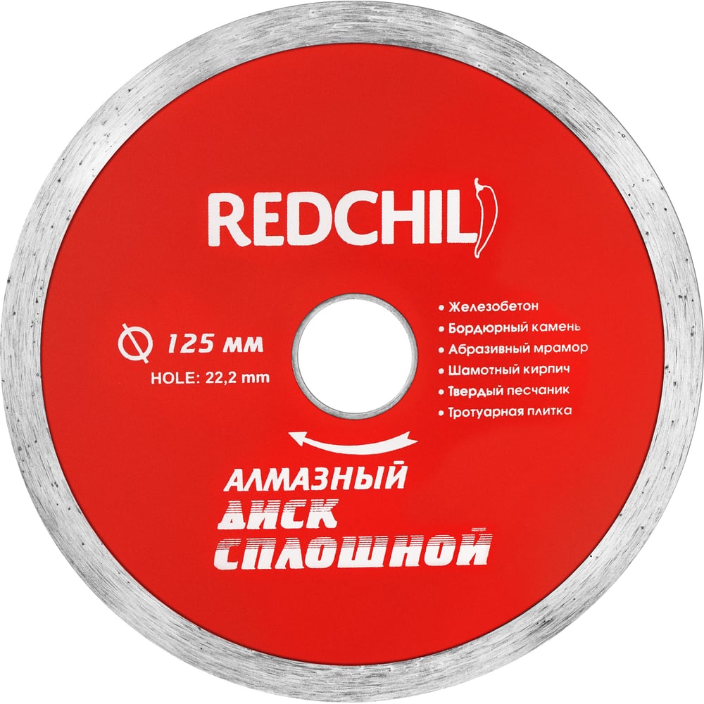Изображение товара Диск алмазный сплошной (125х22.2 мм) REDCHILI 07-07-07-5 Изображение товара Диск алмазный сплошной (125х22.2 мм) REDCHILI 07-07-07-5