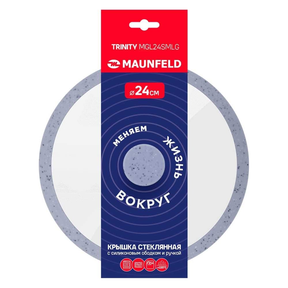 Изображение товара Стеклянная крышка MAUNFELD trinity с силиконовым ободком и ручкой, 24 см MGL24SMLG
