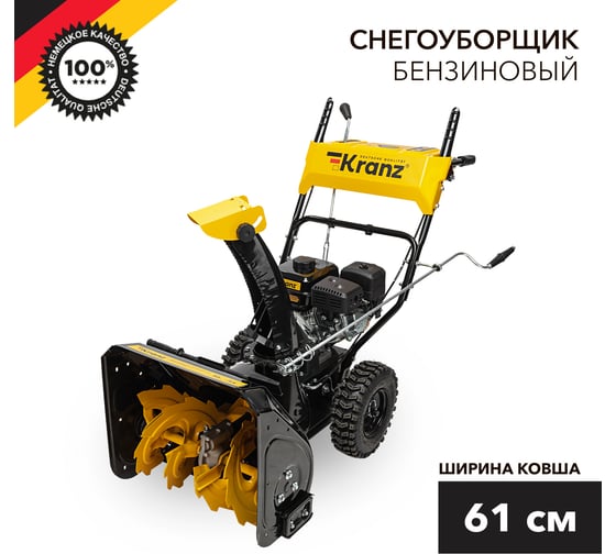 Изображение товара Бензиновый снегоуборщик KRANZ KR613 KR-16-1122