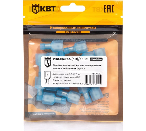 Изображение товара Плоский разъем КВТ РПИ-Пн 2,5-6,3 15шт. 91032
