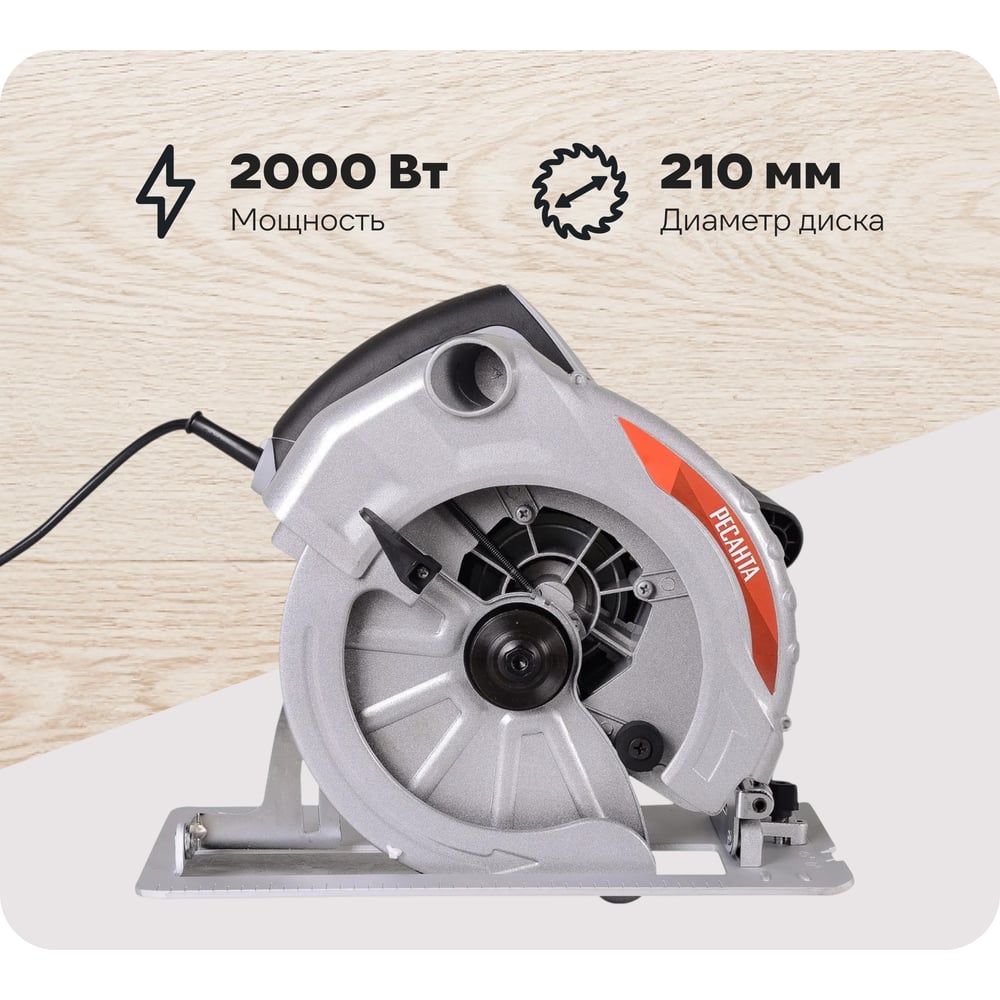 Изображение товара Дисковая пила Ресанта ДП-210/2000 210 мм для профессиональных работ