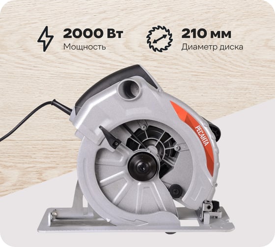 Изображение товара Дисковая пила Ресанта ДП-210/2000 75/11/3