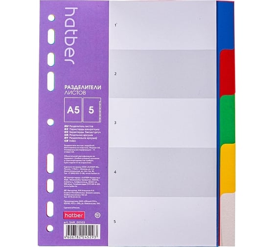 Изображение товара Набор листов разделителей Hatber пластик, А5, 5 цветов, в пленке, 70 шт. 047521