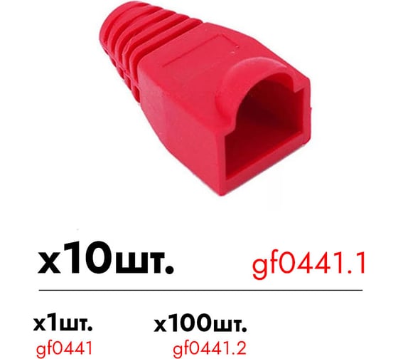 Изображение товара Колпачок для RJ-45 Giraffe GF-CRJ45R уп. 10шт gf0441.1