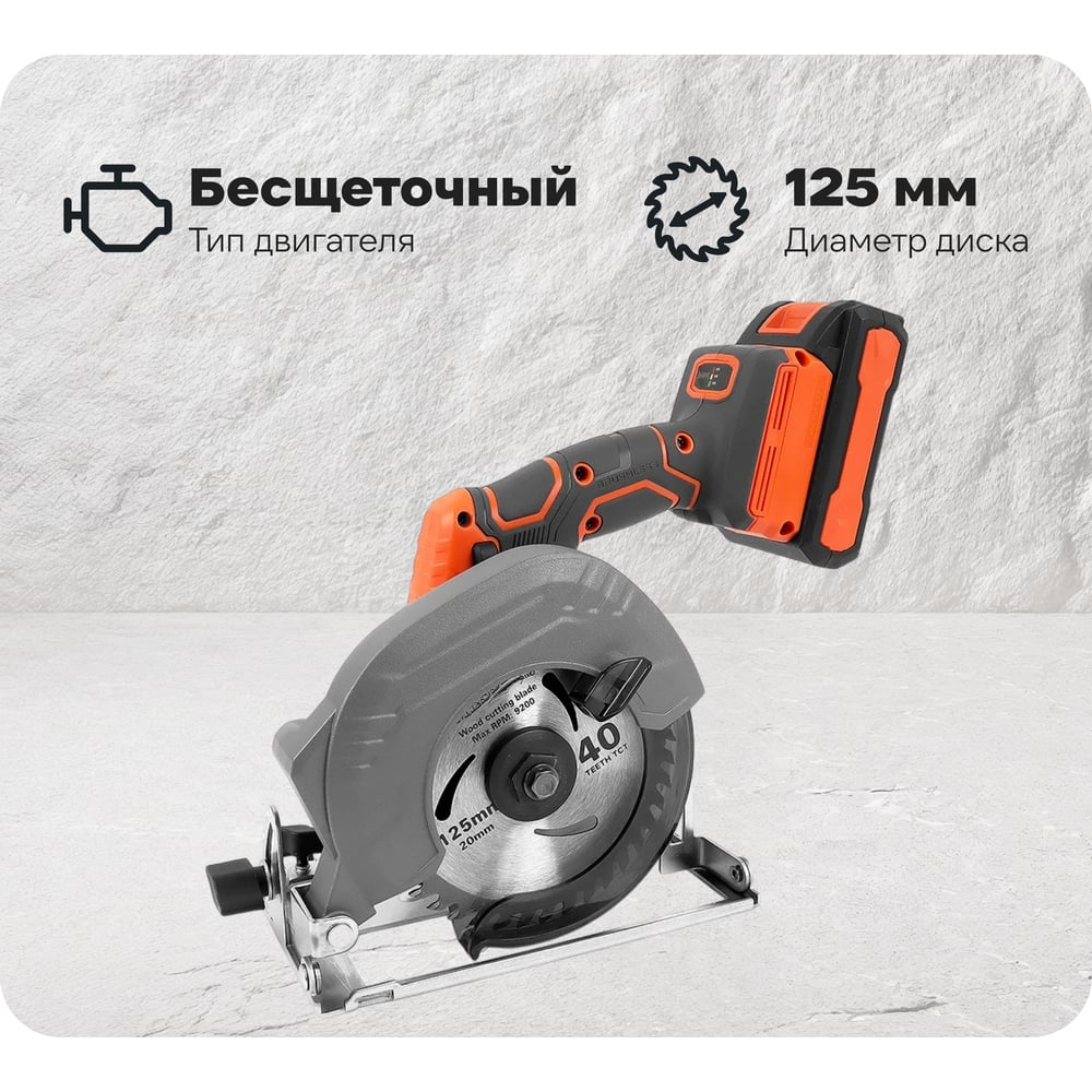 Изображение товара Аккумуляторная циркулярная пила по дереву MESSER DCH1 125 мм 20 В Li-Ion профессиональная