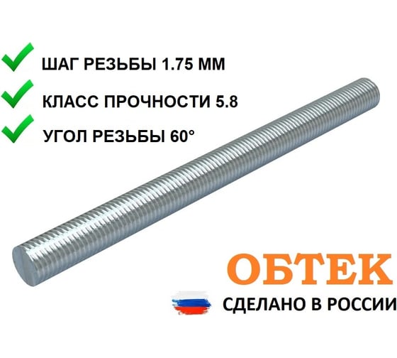 Изображение товара Резьбовая шпилька ОБТЕК оцинкованная, М12, 2 м, 1 шт. 06837321
