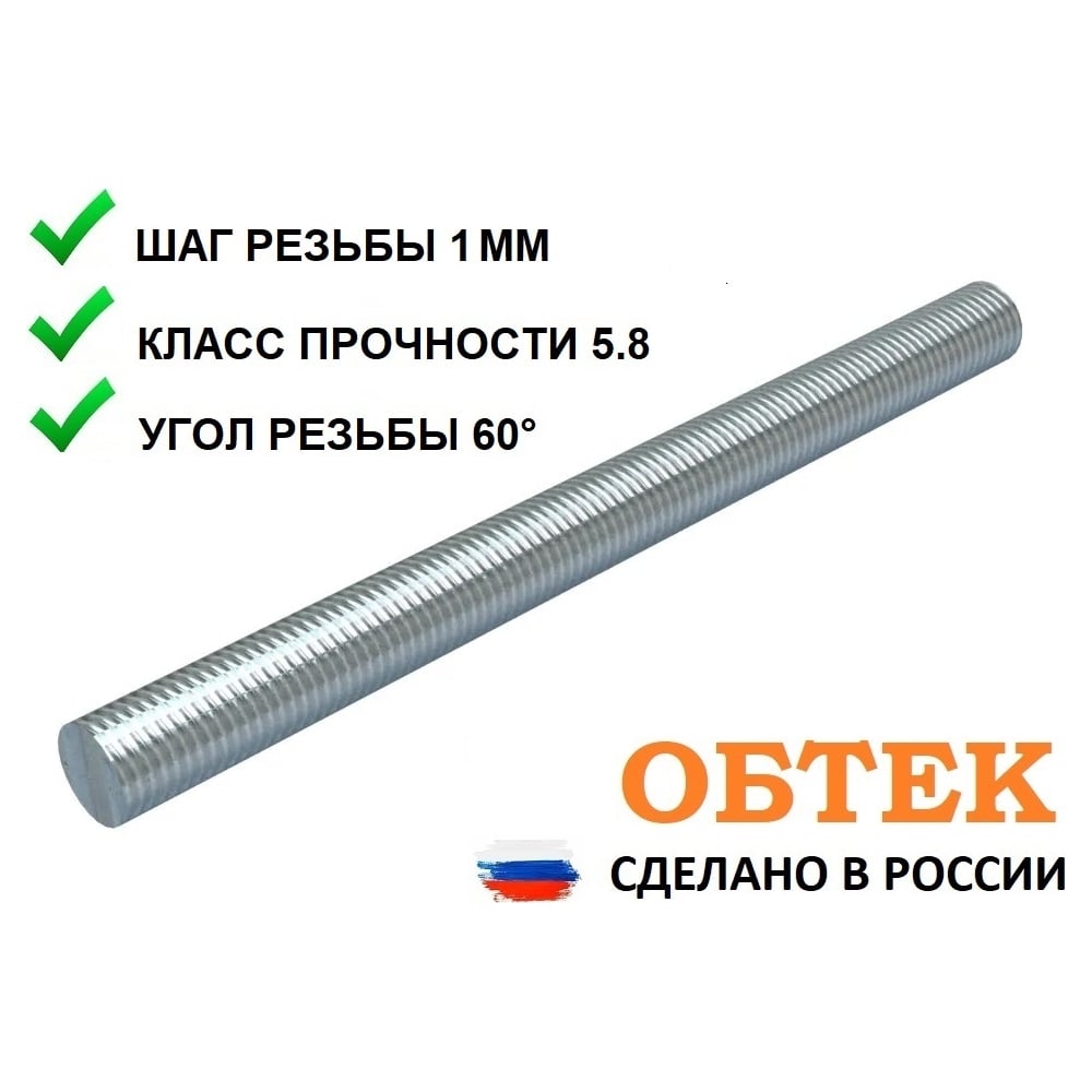 Изображение товара Резьбовая шпилька ОБТЕК оцинкованная, М6, 1 м, 1 шт. 06837314