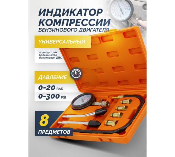Изображение товара Индикатор компрессии бензинового двигателя Partner PA-908G1(57347)