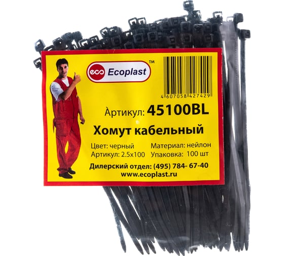 Изображение товара Кабельные хомуты Экопласт 2, 5 х 100 мм, цвет черный, 100 шт. 45100BL