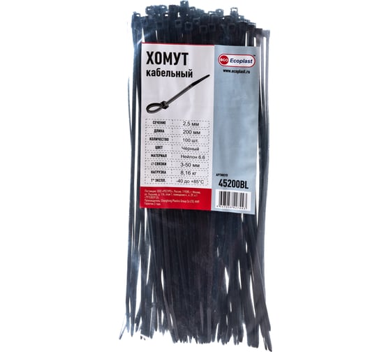 Изображение товара Кабельные хомуты Экопласт 2,5 х 200 мм, цвет черный, 100 шт 45200BL