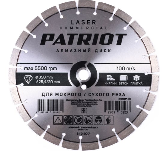 Изображение товара Диск алмазный сегментный LASER COMMERCIAL 350x25.4/20 мм, по бетону Patriot 811010017