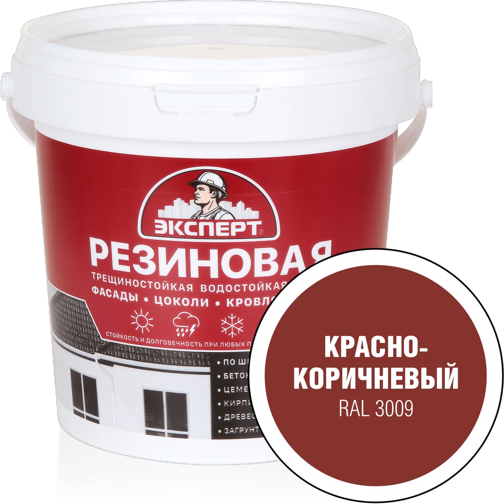 Изображение товара Резиновая трещиностойкая краска Эксперт красно-коричневый, RAL3009, 0.9 л 29829