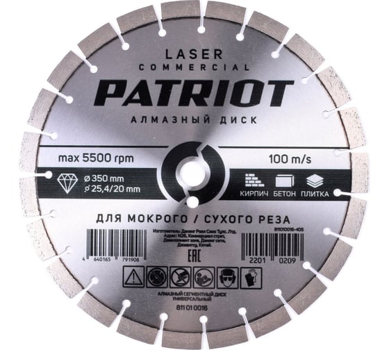 Изображение товара Диск алмазный сегментный LASER COMMERCIAL 350x25.4/20 мм, по камню, асфальту Patriot 811010016