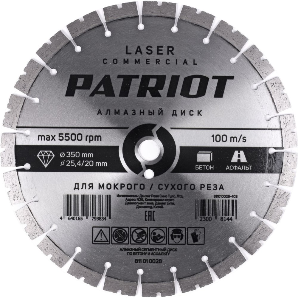 Сегментный диск алмазный по бетону, асфальту Patriot алмазный диск по асфальту к швонарезчику vfs 350 а