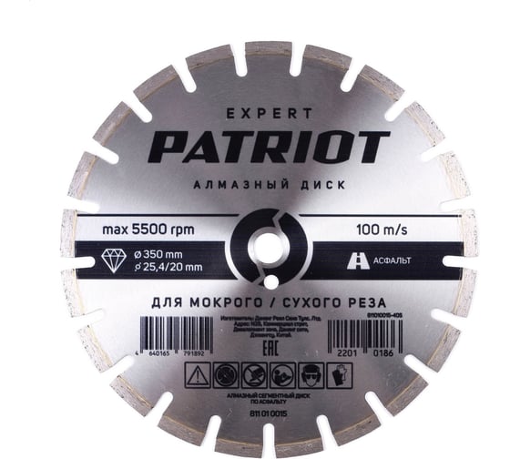 Изображение товара Диск алмазный сегментный EXPERT 350x25.4/20 мм, по асфальту Patriot 811010015