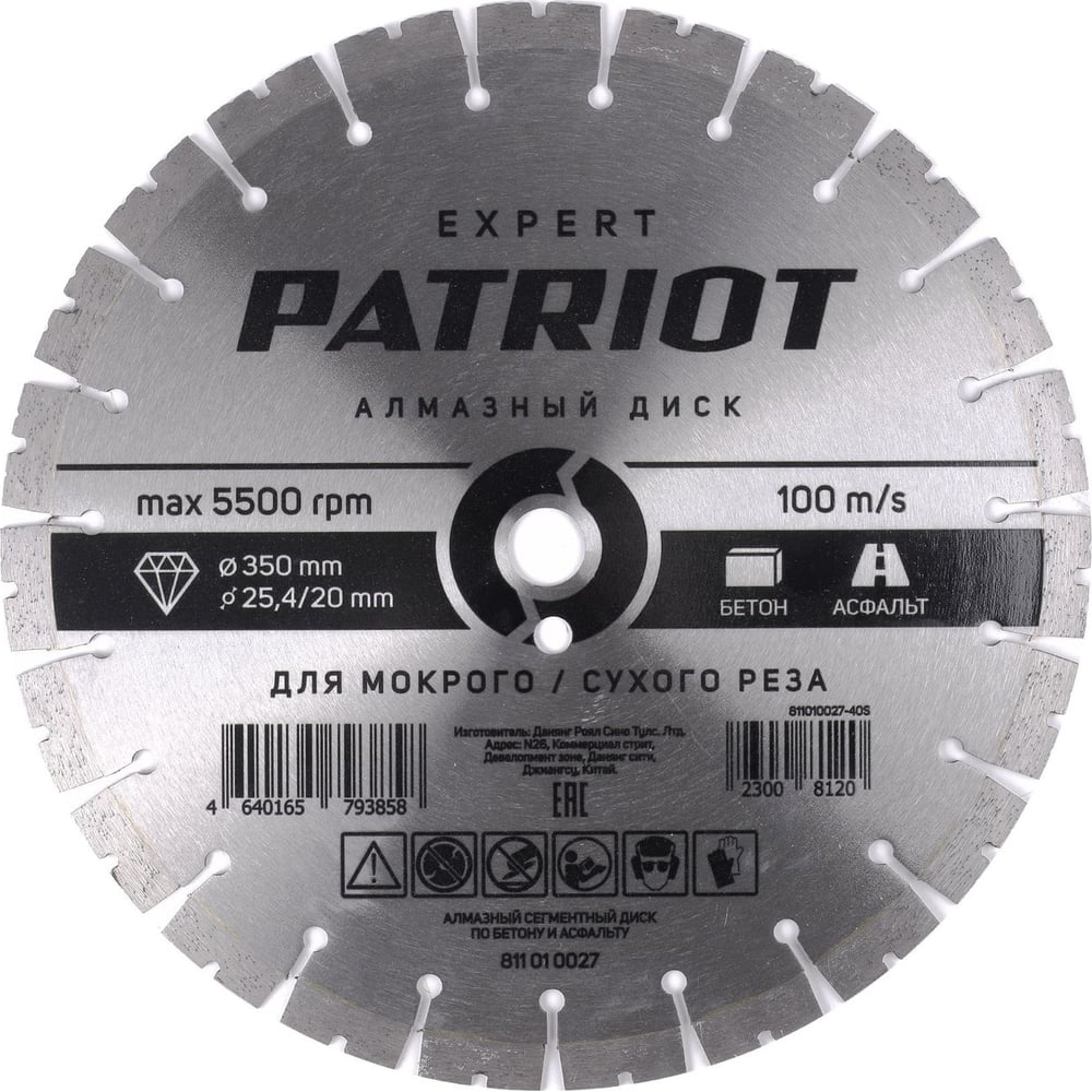Сегментный диск алмазный по бетону, асфальту Patriot алмазный диск по асфальту к швонарезчику vfs 350 а