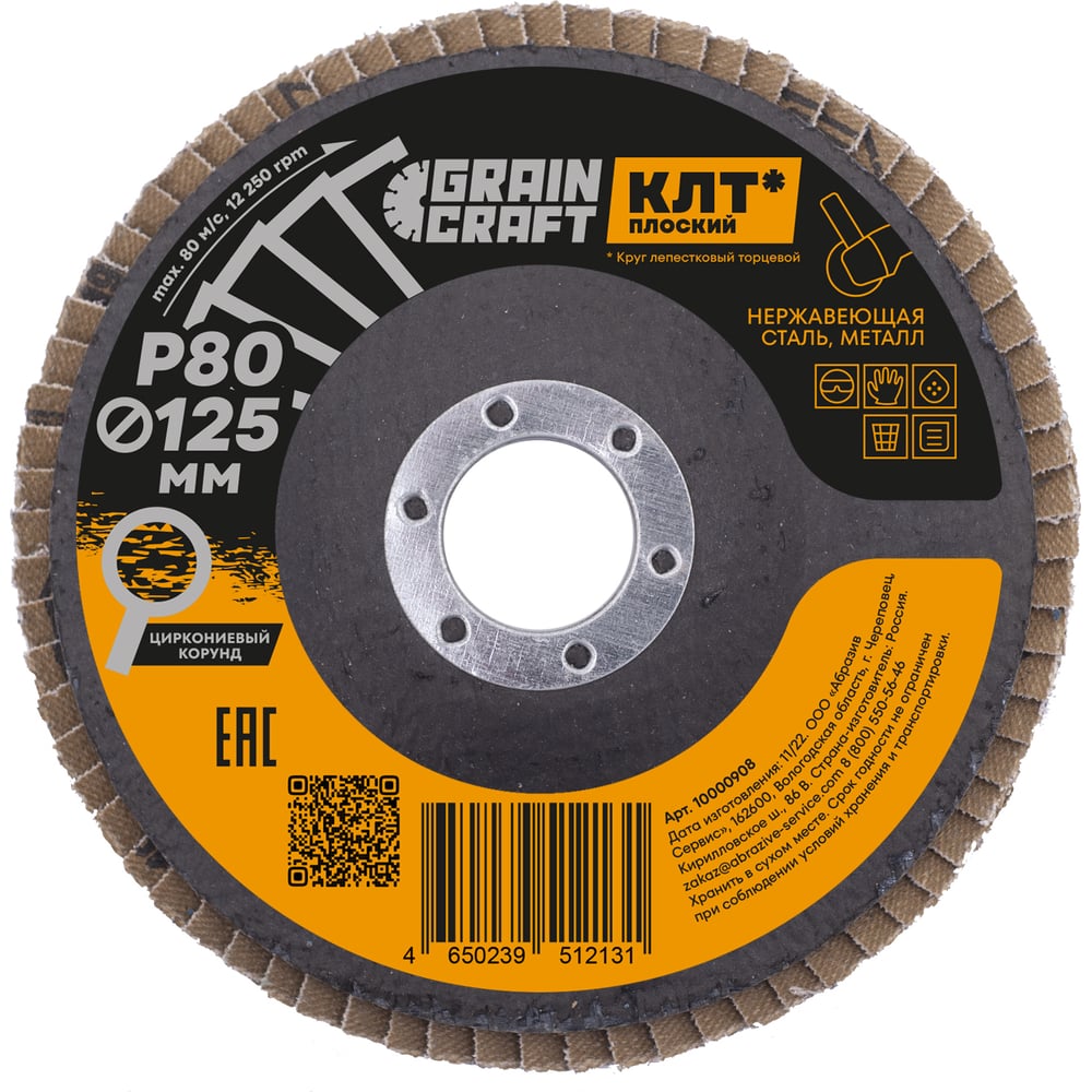 Изображение товара Круг лепестковый плоский 125x22.2 мм Р80 GRAINCRAFT для металла нержавеющей стали