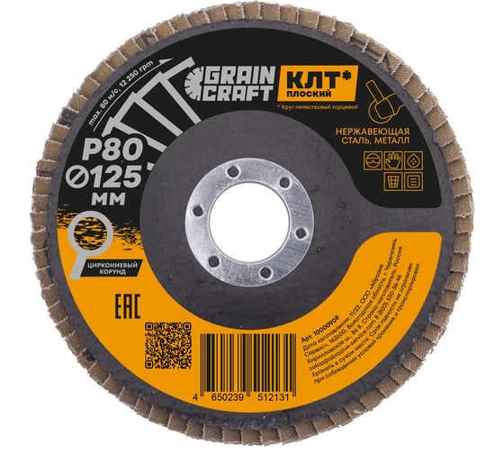 Изображение товара Круг лепестковый плоский 125x22.2 мм, Р80, цирконий GRAINCRAFT 10000908