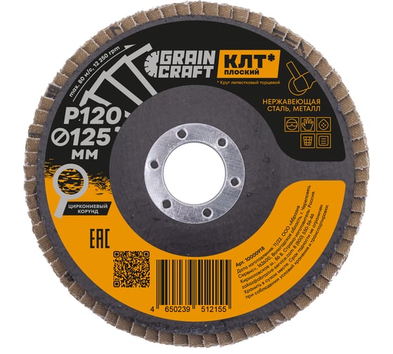 Изображение товара Круг лепестковый плоский 125x22.2 мм, Р120, цирконий GRAINCRAFT 10000918