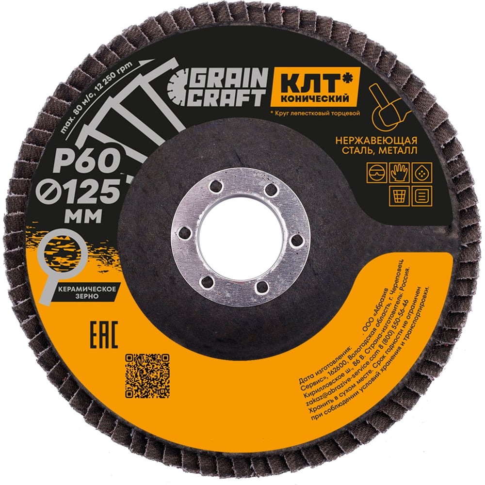 Изображение товара Круг лепестковый конический 125x22.2 мм Р60 GRAINCRAFT для металла